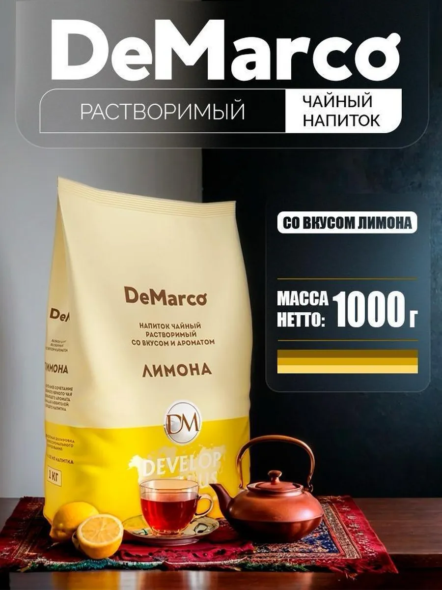 Чайный напиток растворимый Лимон, 1 кг