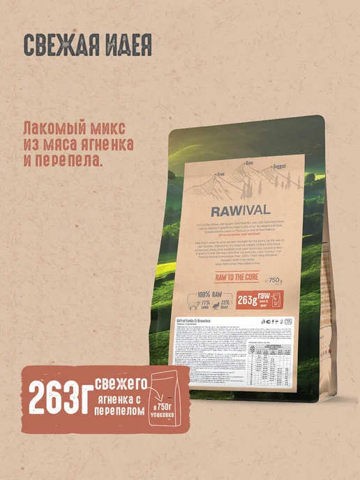 Сухой корм Rawival для собак, крупные, средние, щенки, 0,76 кг, фото 3