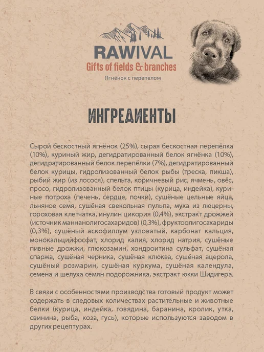 Сухой корм Rawival для собак, крупные, средние, щенки, 0,76 кг, фото 4