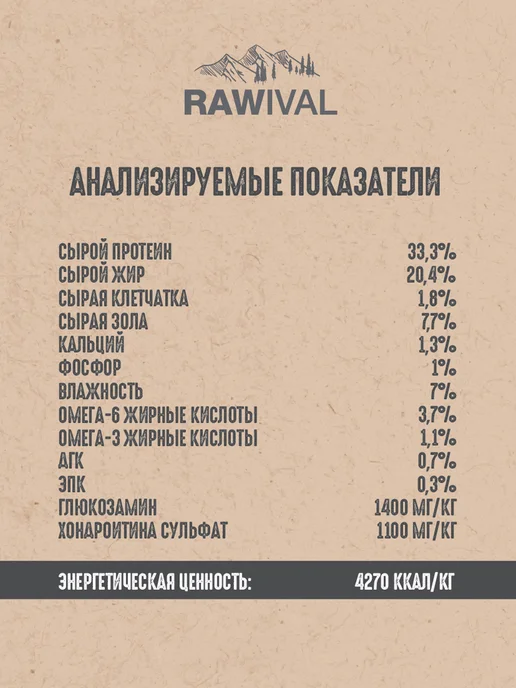 Сухой корм Rawival для собак, крупные, средние, щенки, 0,76 кг, фото 6