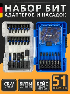 Набор бит и насадок для шуруповерта 51 предметов X-PERT 345448445 купить за 1 175 ₽ в интернет‑магазине Wildberries