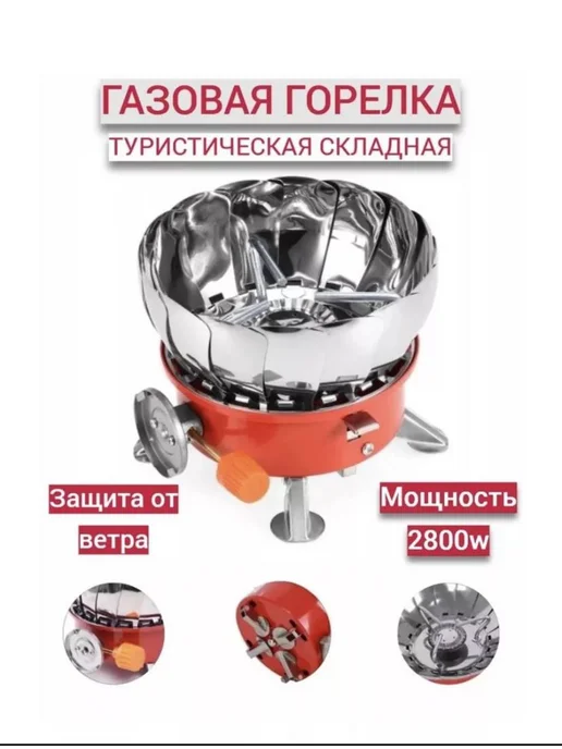 Портативная туристическая ветрозащитная горелка, вариант