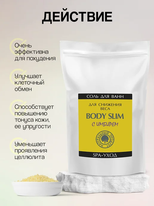 Северная Жемчужина Морская соль для ванны BODY SLIM с имбирем 3 кг, 3 кг, фото 2