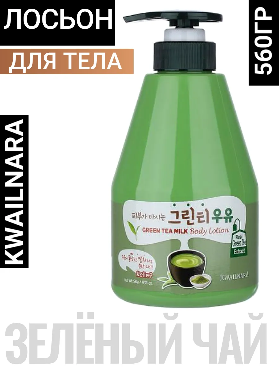 Лосьон для тела увлажняющий питающий Корея