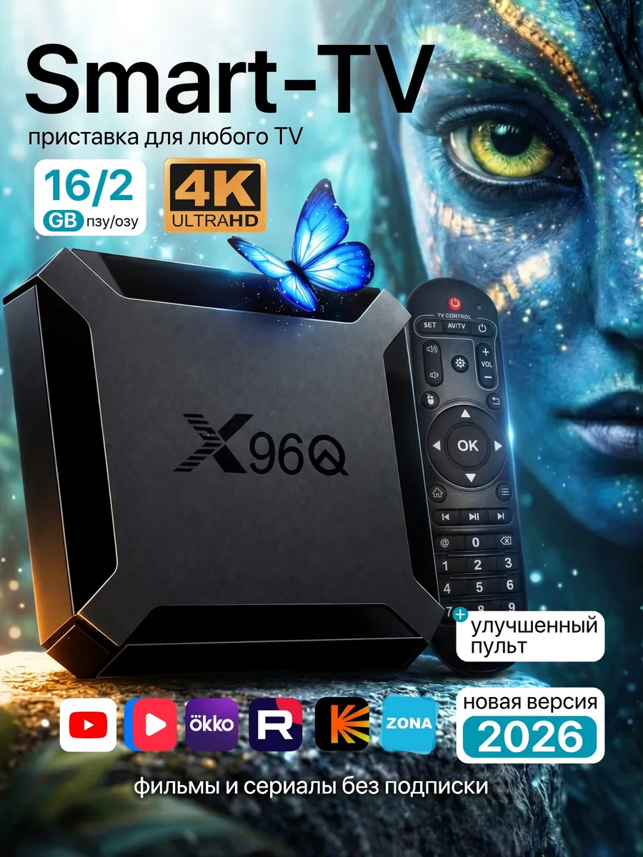 Приставка для телевизора андроид с smart tv 2/16