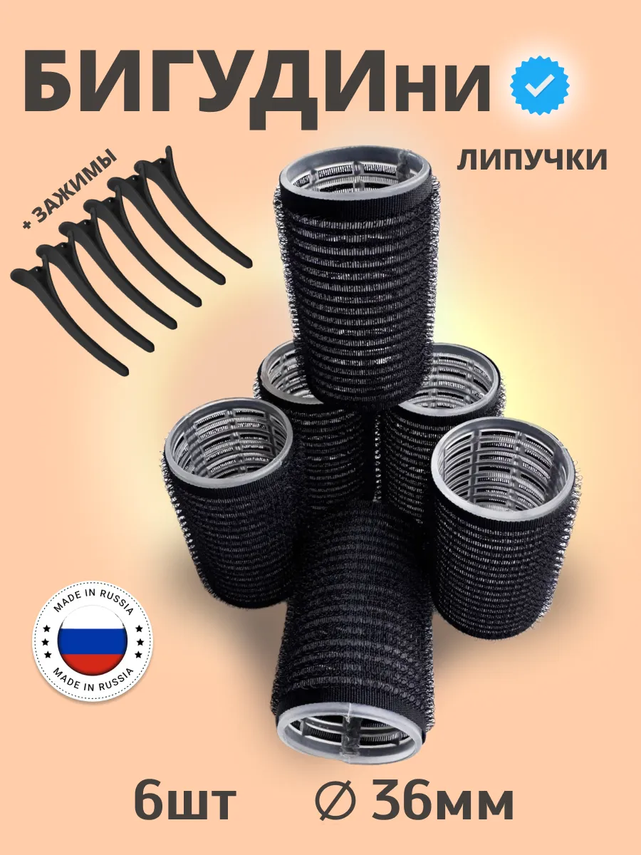 Бигуди липучки маленькие