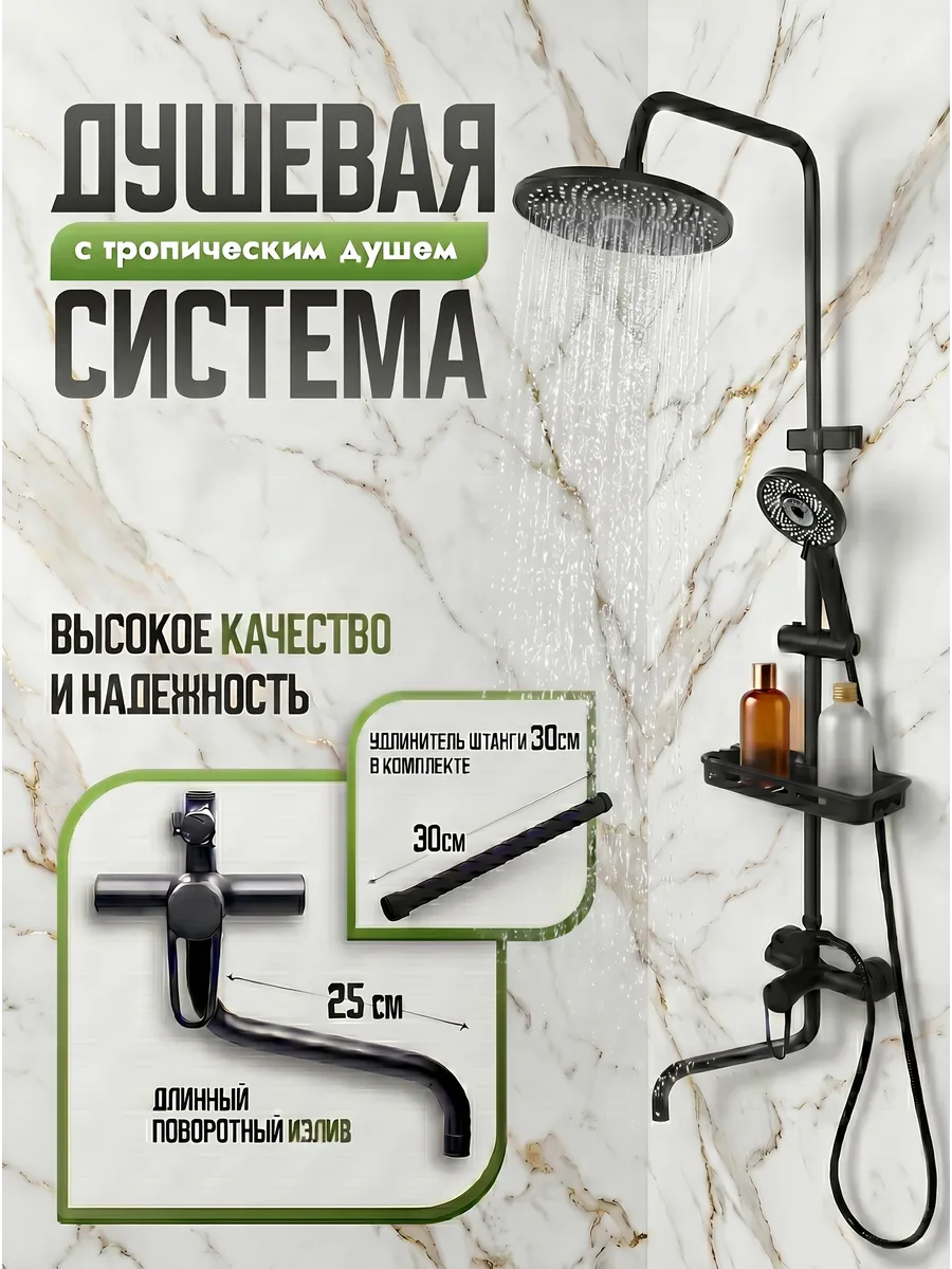 Душевая система с тропическим душем и смесителем краном