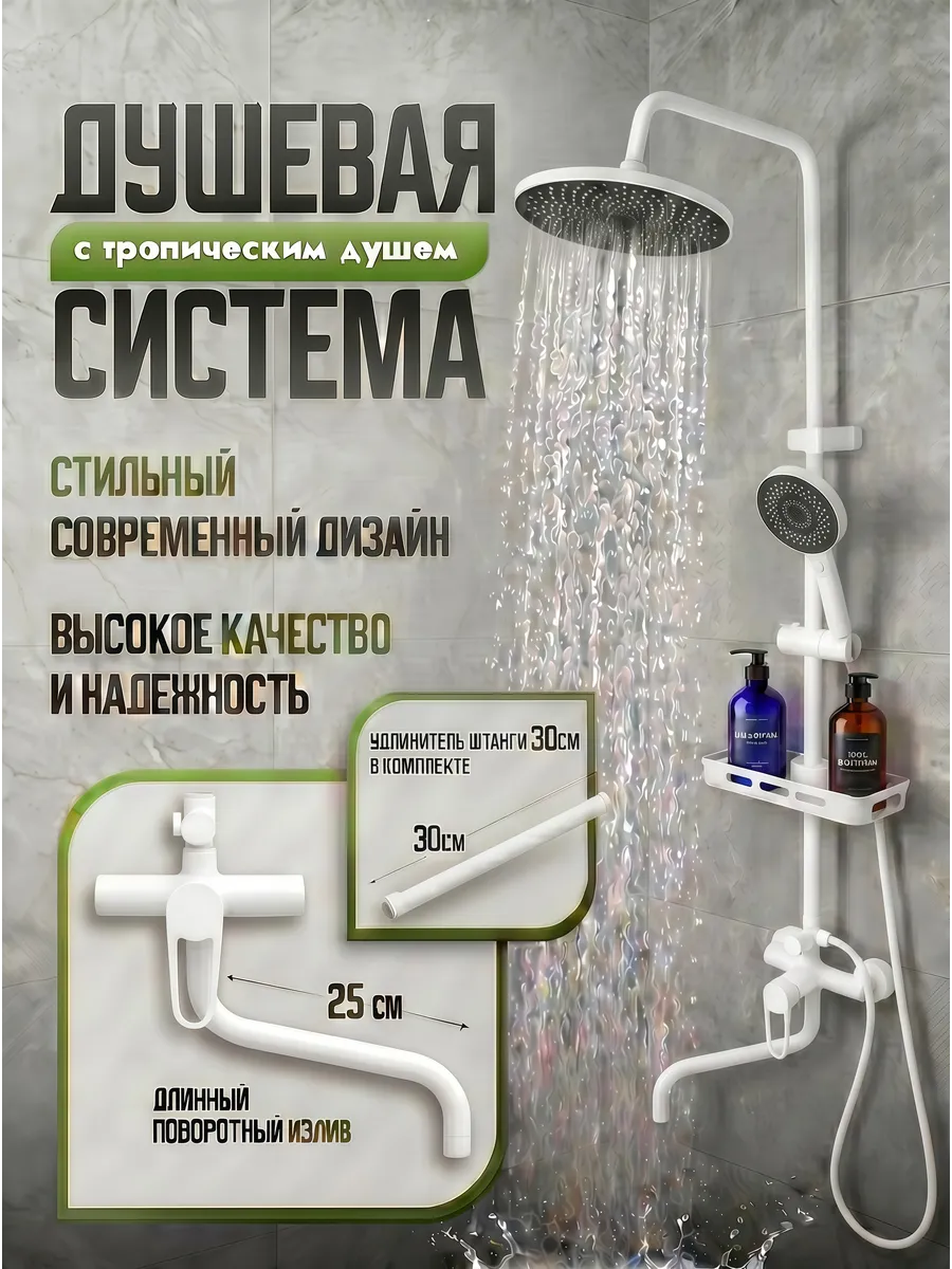 Душевая система с тропическим душем и смесителем краном