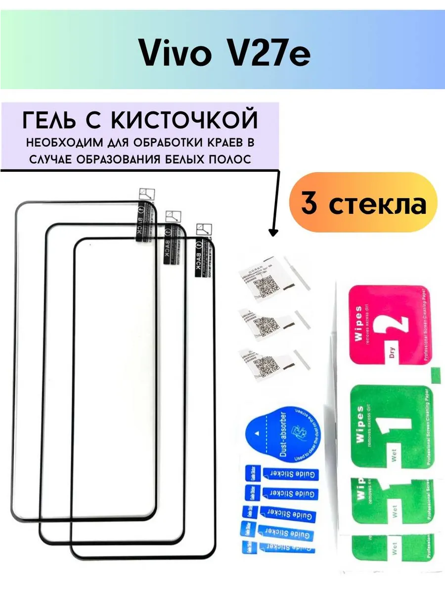 Защитное стекло на Vivo V27e