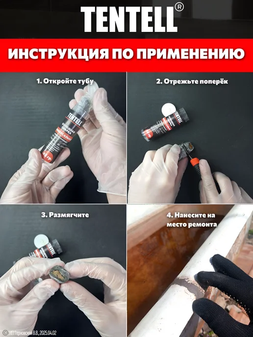 TENTELL Холодная сварка для металла, вариант, фото 2