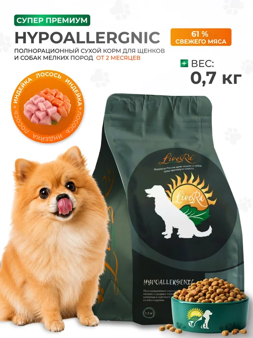 Сухой корм Livera Hypoallergenic для собак, щенки, 0,7 кг