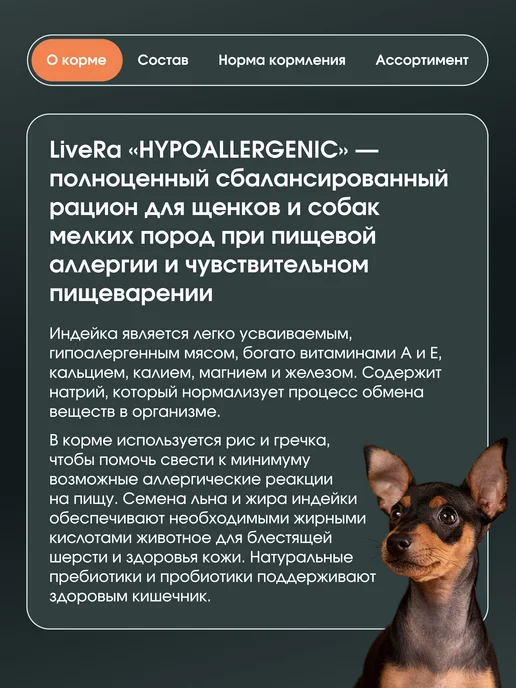 Сухой корм Livera Hypoallergenic для собак, щенки, 0,7 кг, фото 3