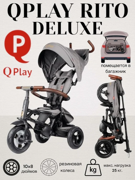 Велосипед трехколесный складной QPlay Rito Deluxe, серый