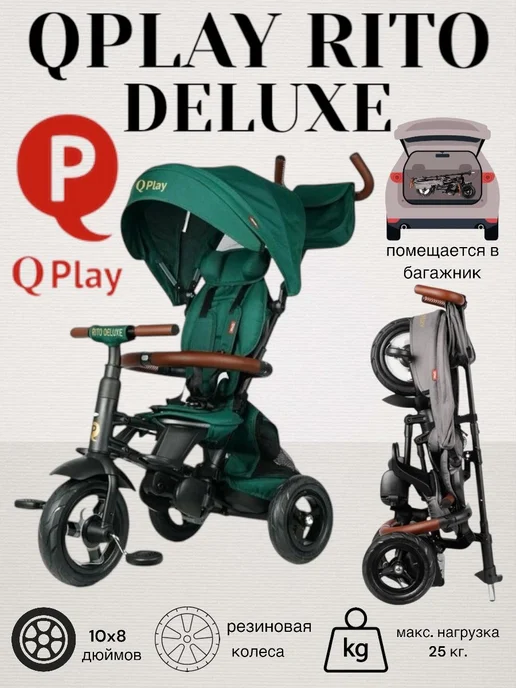 Велосипед трехколесный складной QPlay Rito Deluxe, зеленый