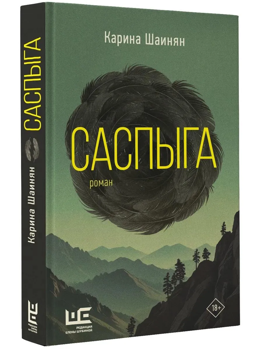 Саспыга
