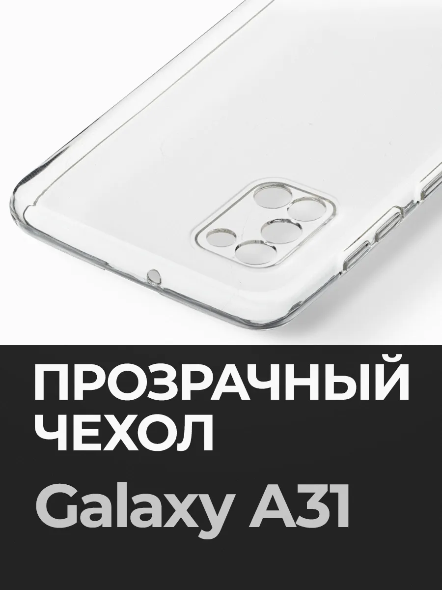 Прозрачный чехол на Samsung A31