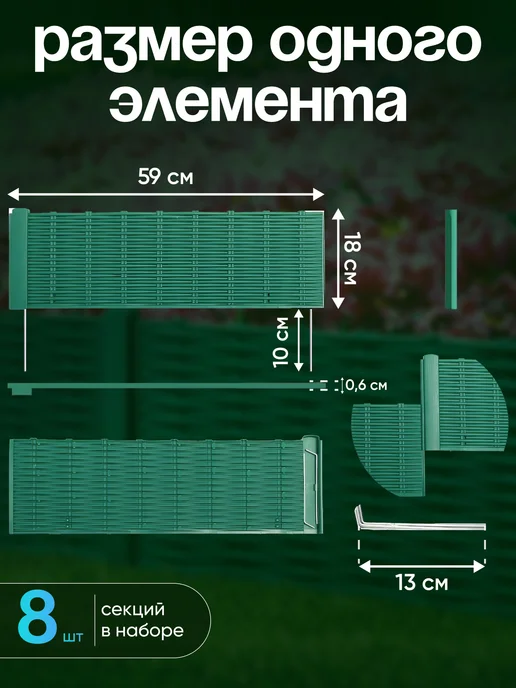 Заборчик садовый для грядок и клумб 2,3 м, 4,6 м, фото 2
