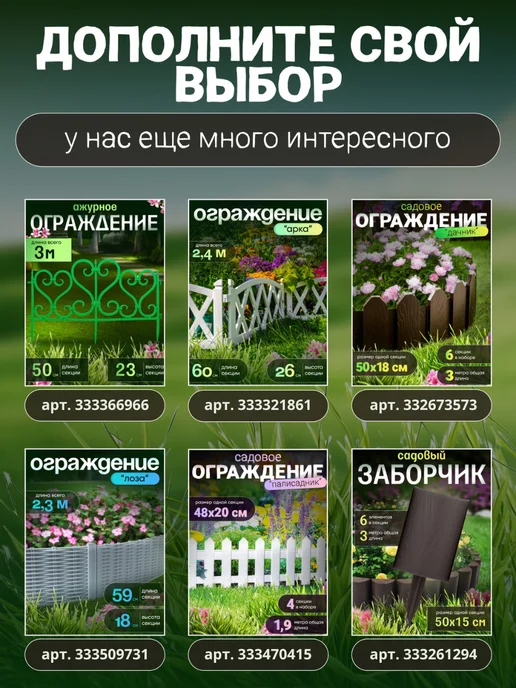Заборчик садовый для грядок и клумб 2,3 м, 4,6 м, фото 5