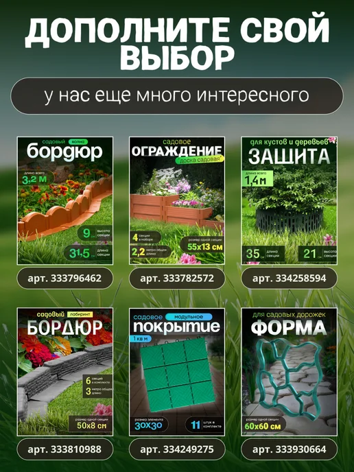 Заборчик садовый для грядок и клумб 2,3 м, 4,6 м, фото 6