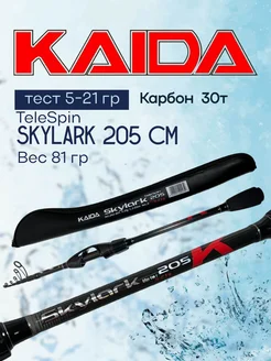 Спиннинг телескопический ультралайт Skylark 205 5-21 Kaida 345574350 купить за 2 565 ₽ в интернет-магазине Wildberries