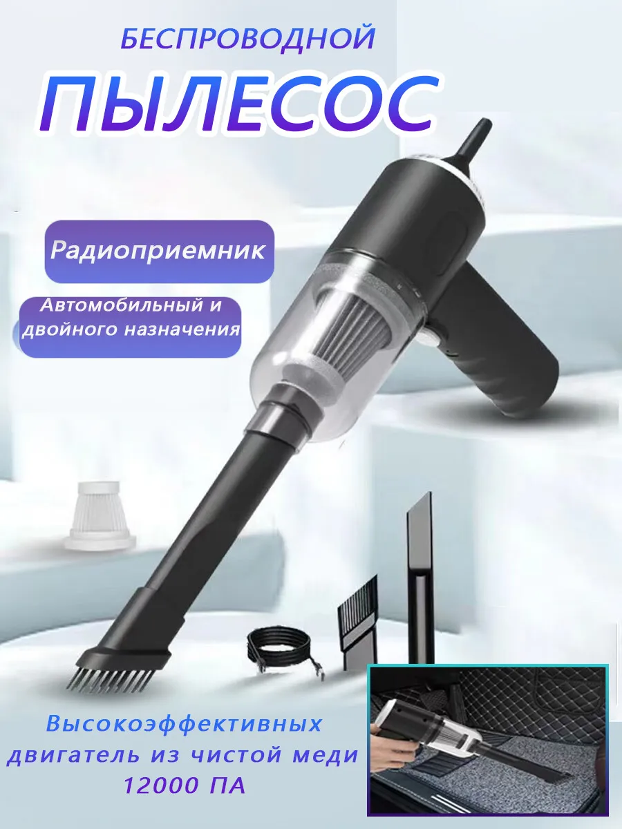 Беспроводной мини пылесос универсальный