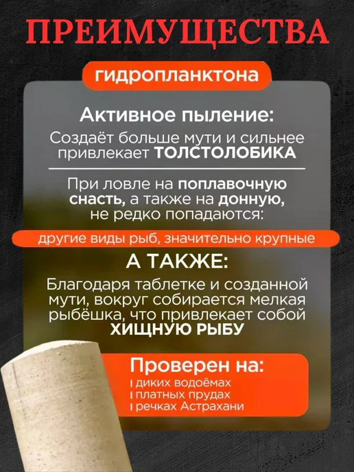 Рыбацкий Рай Гидропланктон Толстолобик прикормка для рыбалки толстолоба, 11 шт, фото 3