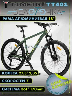 Велосипед горный TT401 7 скоростей 27.5" Зеленый TimeTry 345630351 купить за 27 135 ₽ в интернет‑магазине Wildberries