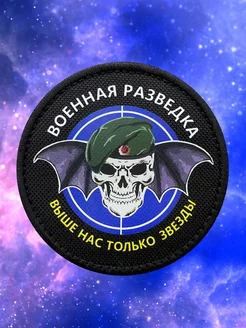 Шеврон разведка 345661970 купить за 228 ₽ в интернет‑магазине Wildberries
