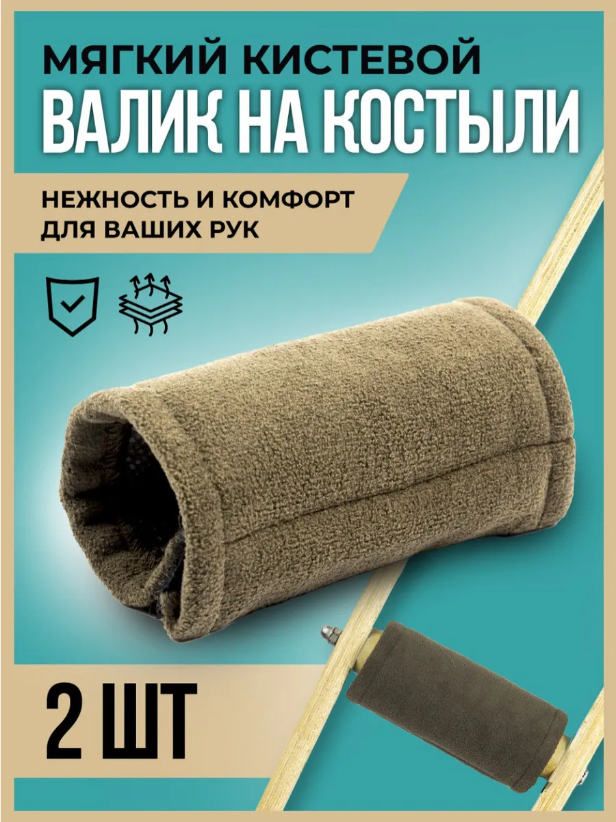 Опорные кистевые валики