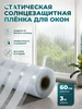 Пленка на окно матовая самоклеящаяся солнцезащитная Victory workshop 1015999914 купить за 405 ₽ в интернет‑магазине Wildberries
