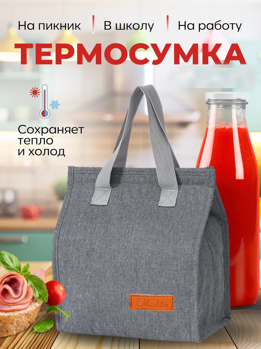 Термосумка для ланча