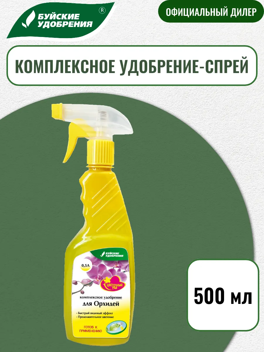Удобрение жку "Чудо спрей" для орхидей 500 мл