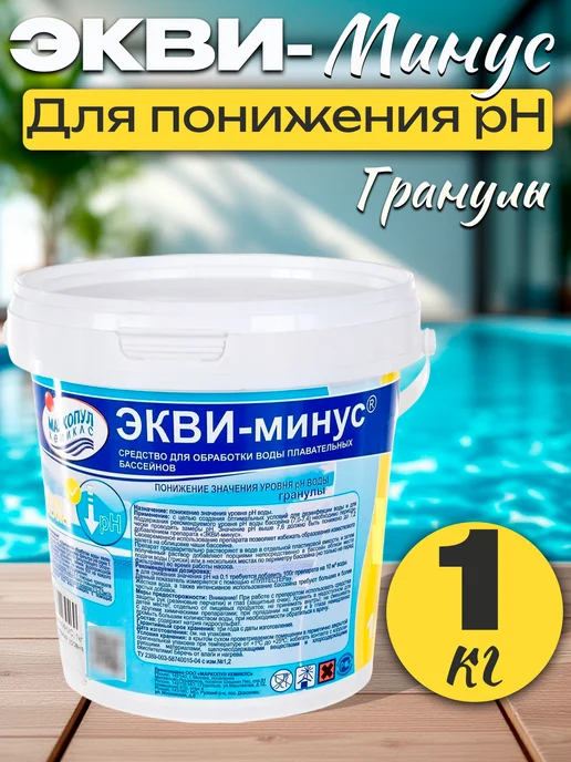 Маркопул рн минус для бассейна Экви-минус 1 кг, 1 кг