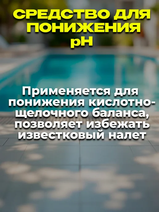 Маркопул рн минус для бассейна Экви-минус 1 кг, 1 кг, фото 2