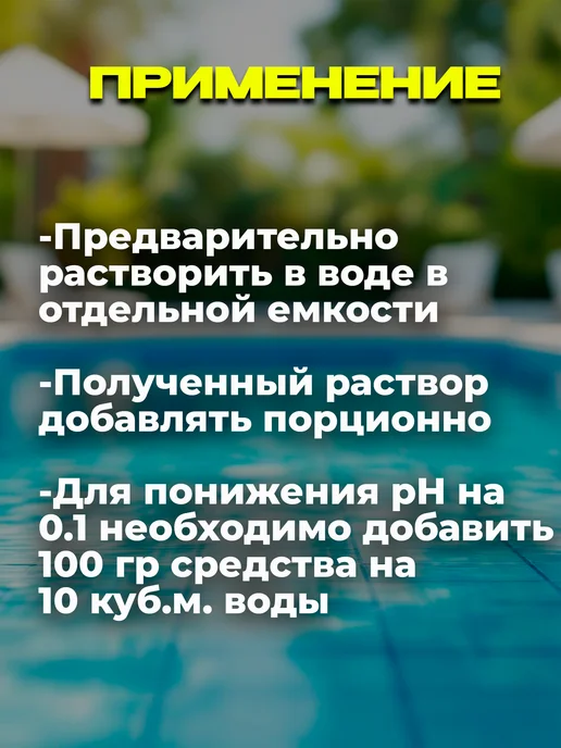 Маркопул рн минус для бассейна Экви-минус 1 кг, 1 кг, фото 4
