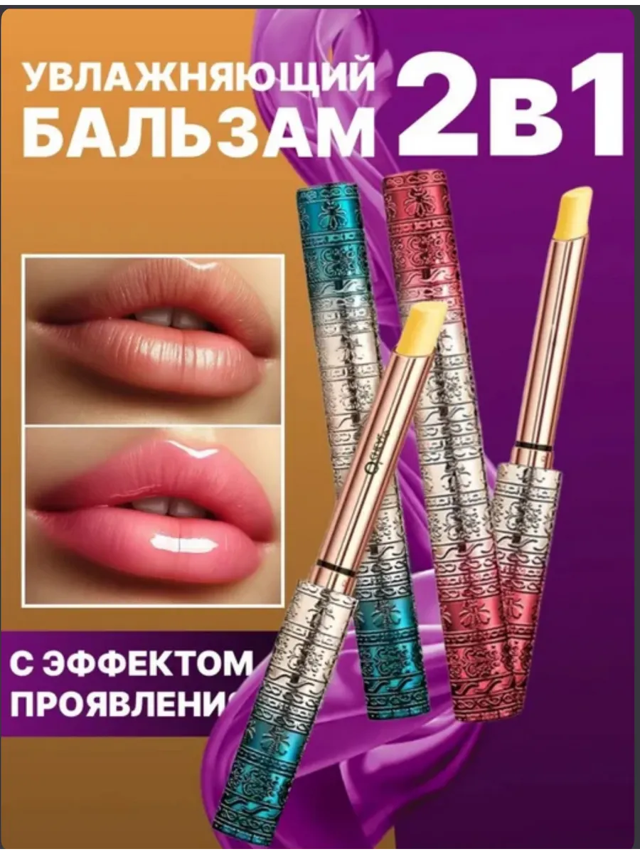 Бальзам для губ косметический набор подарочный 2 шт
