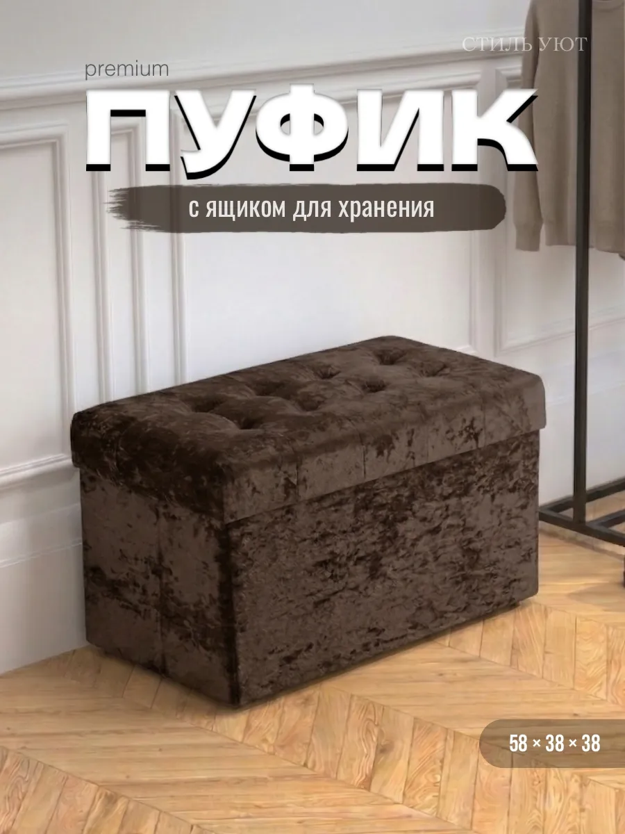 Пуфик для прихожей и спальни с ящиком