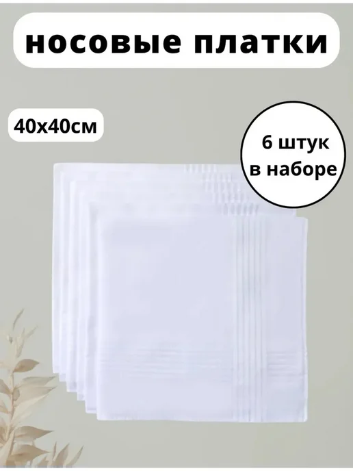 Pastel_lux Набор платков 6 предметов 40х40 см, 40x40 см, фото 2