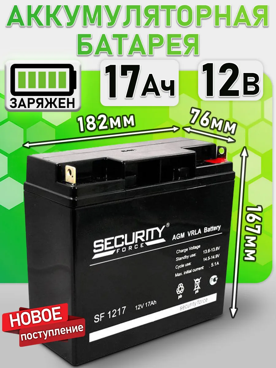 Аккумулятор 12V 17Аh, батарея SF 1217 универсальный