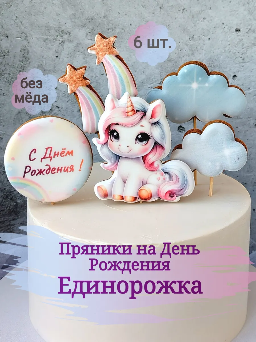 Пряники Единорог на торт