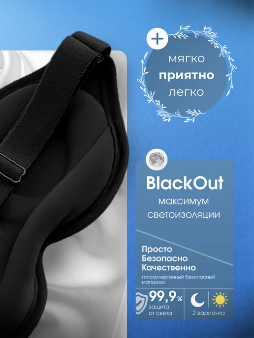BashLine Маска для сна 3D, усовершенствованная, черный, фото 2