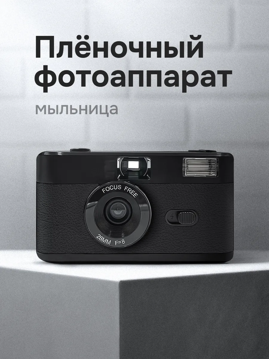 Плёночный фотоаппарат TopJoy BHF-01, чёрный