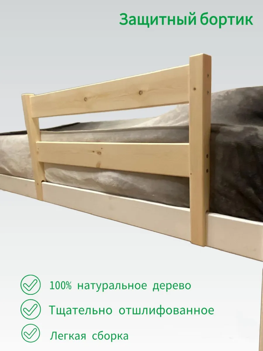 Защитный бортик для кровати для царги 20мм-900мм