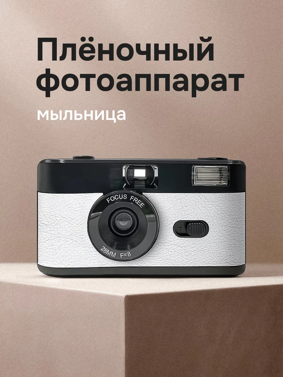 Плёночный фотоаппарат BHF-01, чёрно-белый