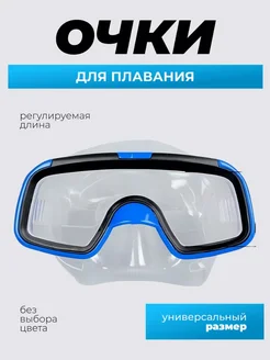 Маска для плавания и снорклинга детская универсальная 345747686 купить за 315 ₽ в интернет‑магазине Wildberries