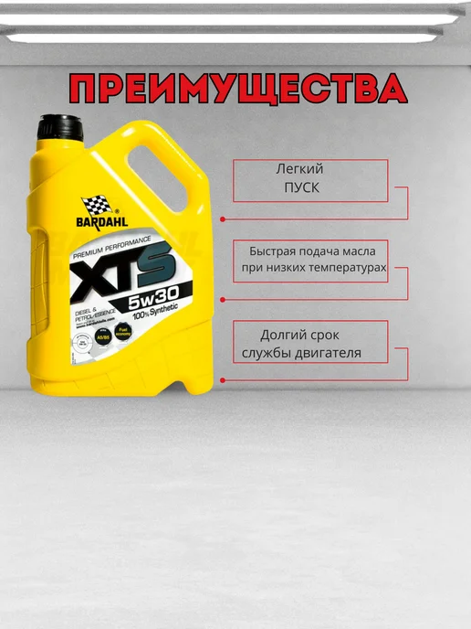 BARDAHL Бардаль XTS 5W-30 5л Моторное синтетическое масло, 5 л, фото 3