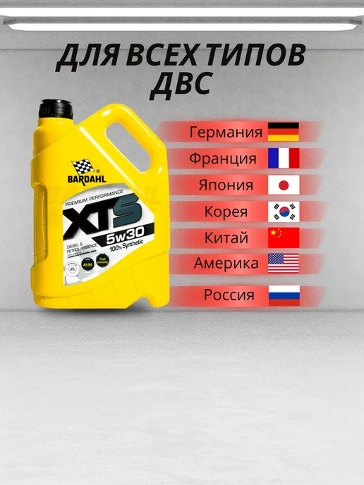 BARDAHL Бардаль XTS 5W-30 5л Моторное синтетическое масло, 5 л, фото 5