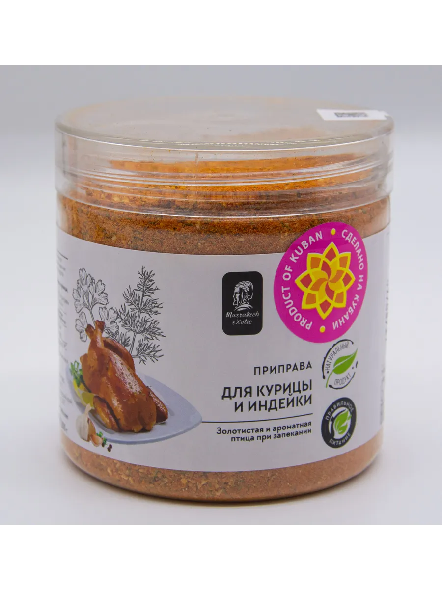 Приправа для курицы и индейки 250 г