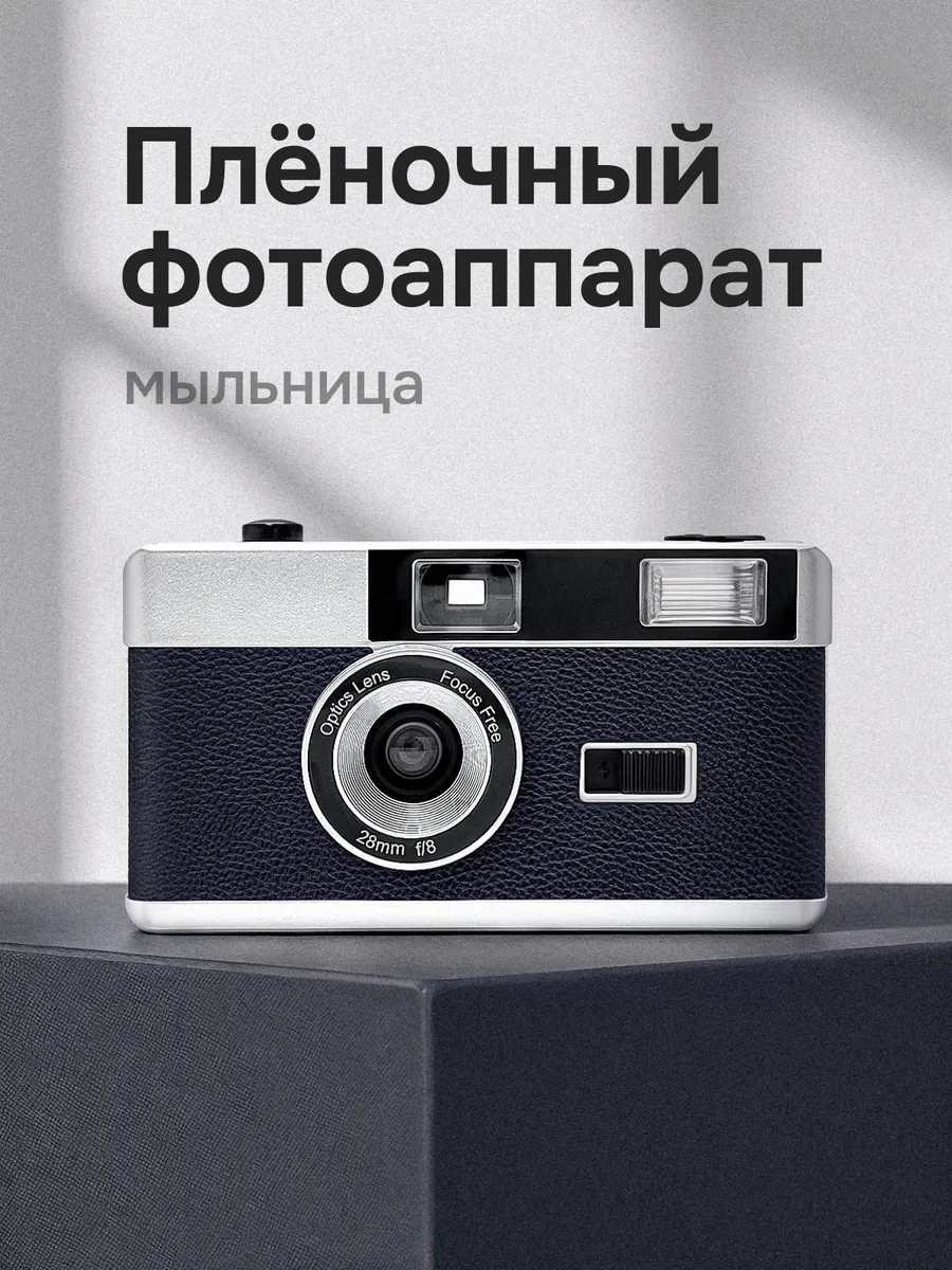 Плёночный фотоаппарат TopJoy BHF-02, чёрный