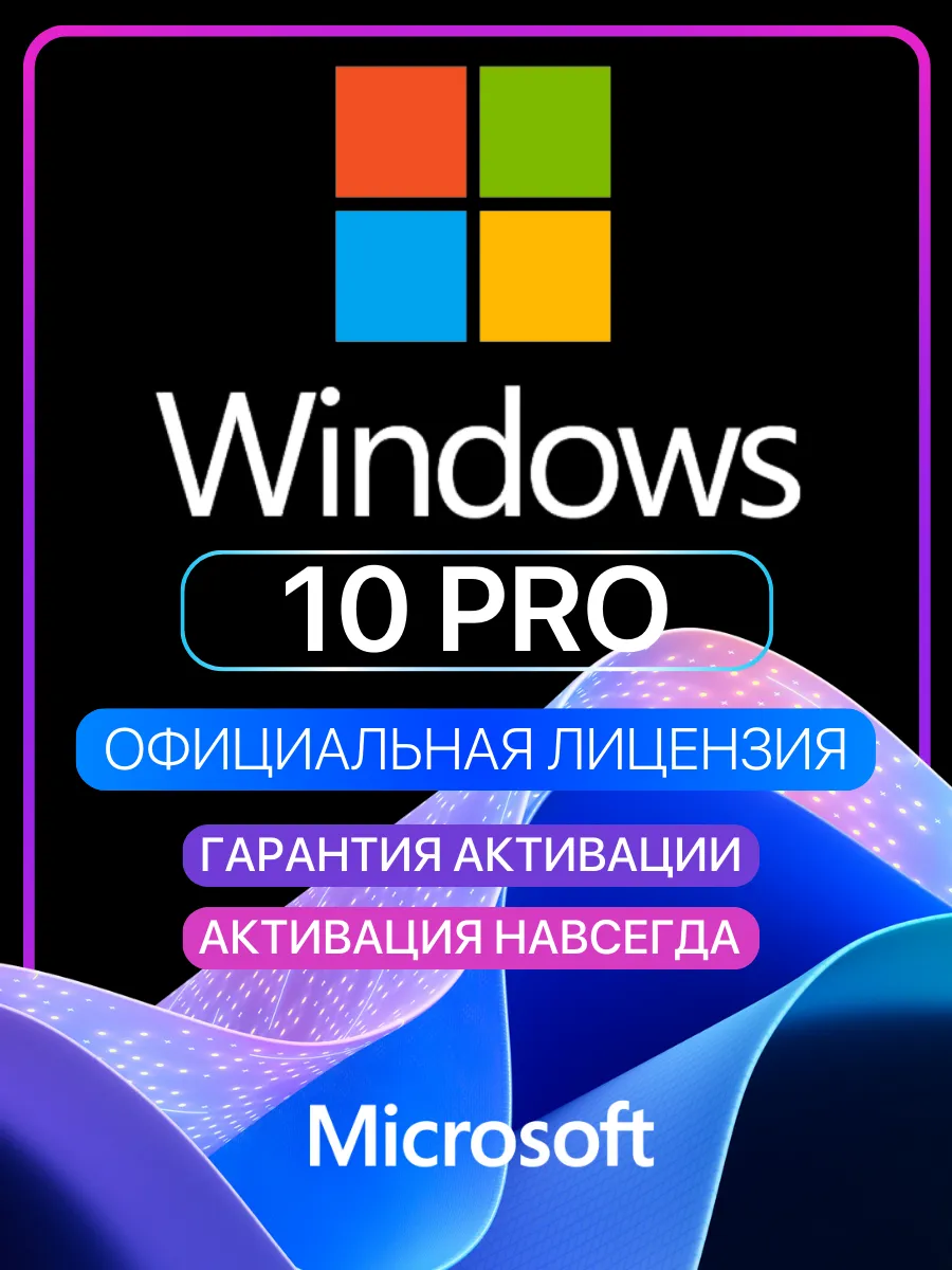 Лицензионный ключ активации Windows 10 Pro